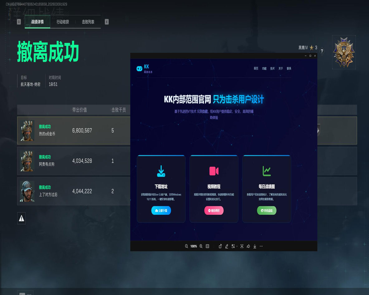 三角洲下载的辅助软件软件效果